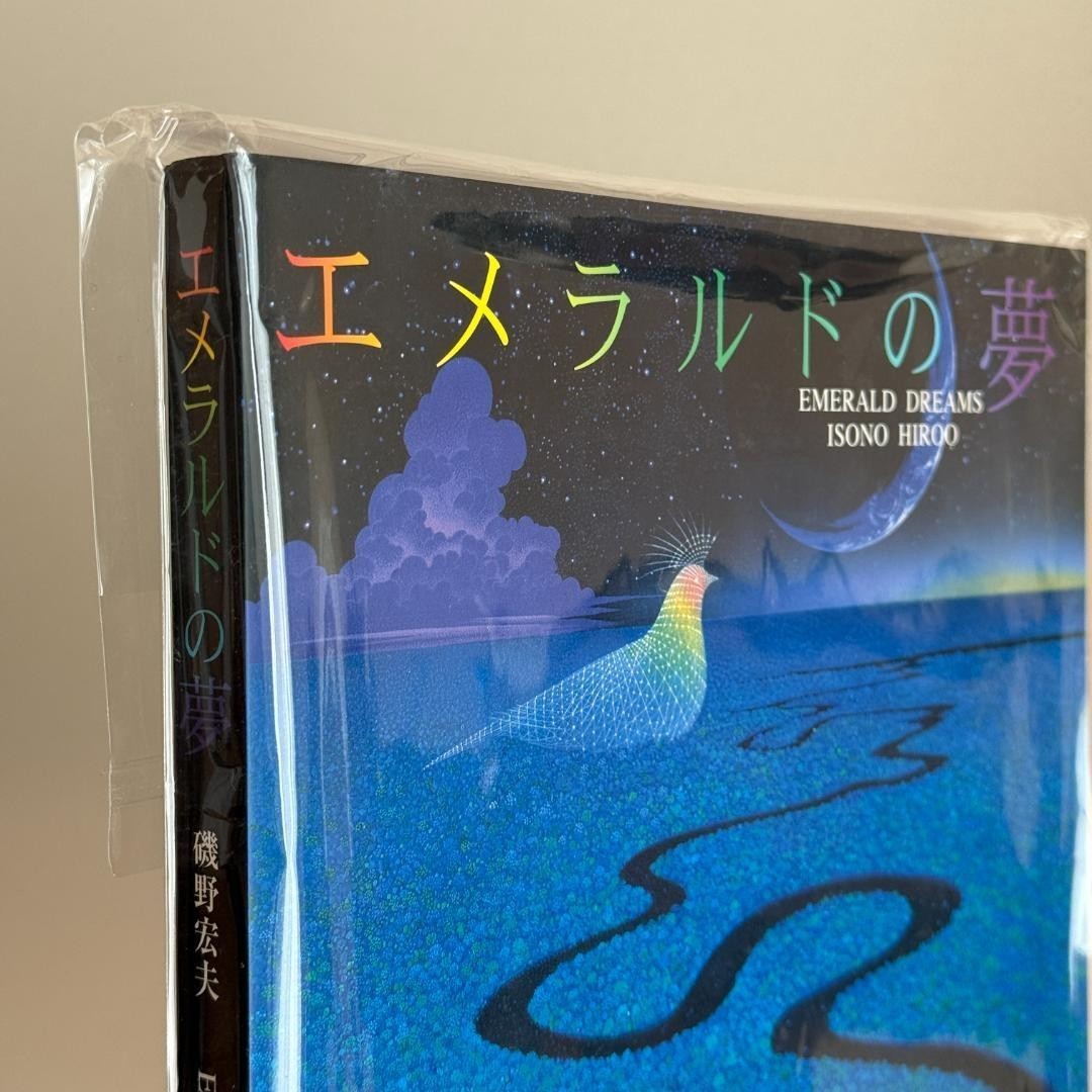 Hiroo Isono Art Book “Emerald Dream” A4 208 Pages 280 Full Color Illustrations