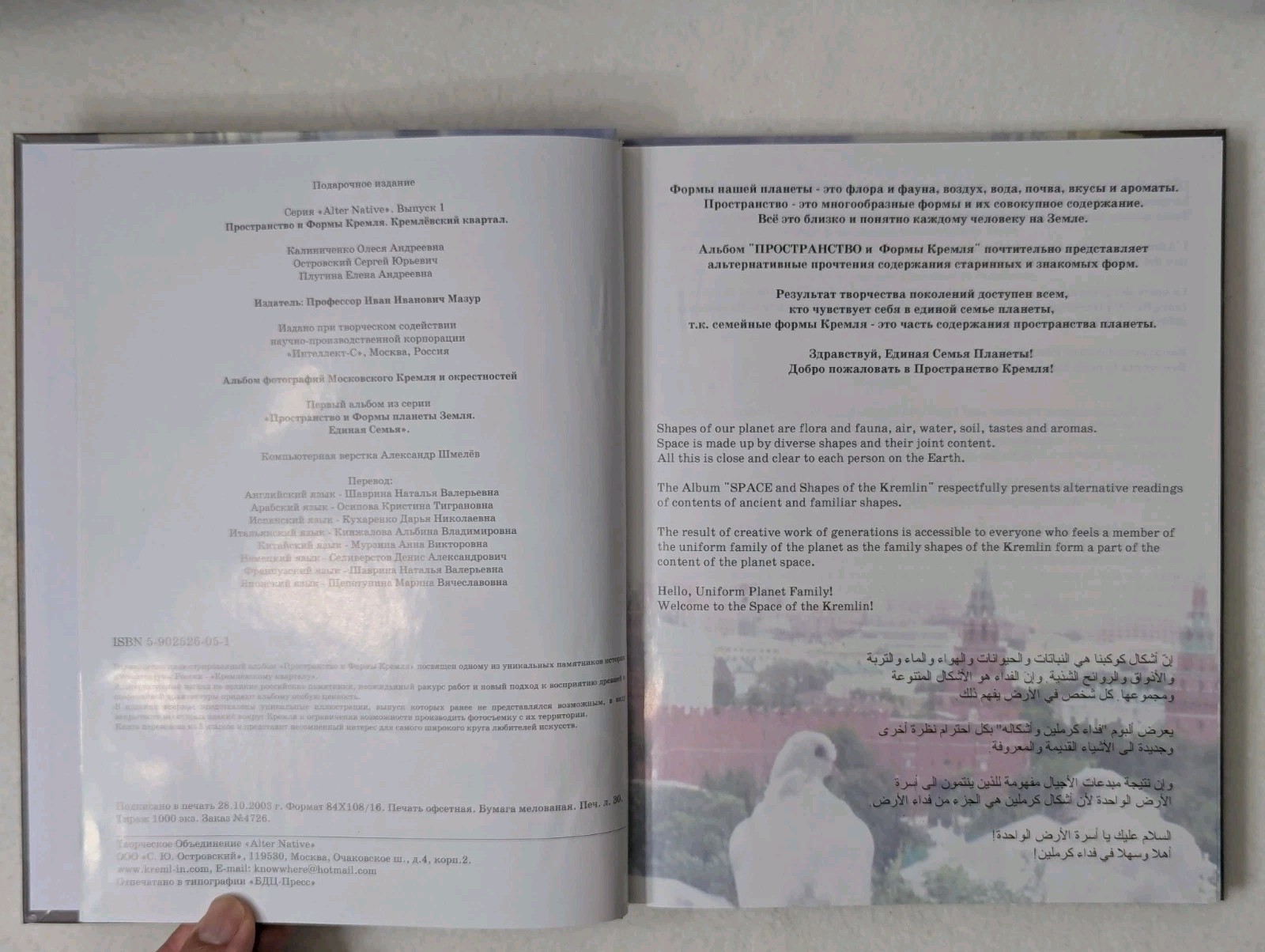 SPACE and the Shapes of the Kremlin / Kremlin Area Multilingual Hardcover