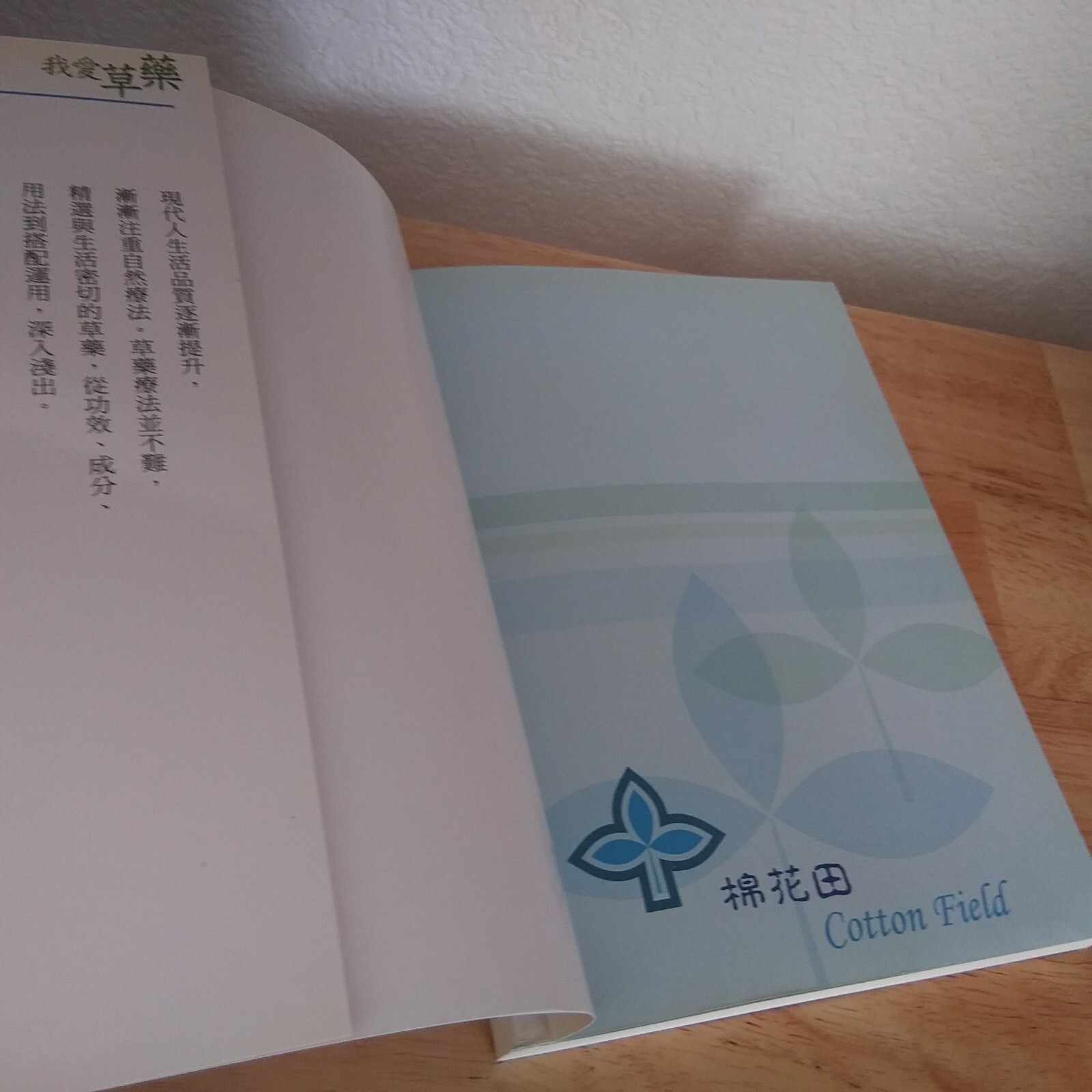 我愛草藥 Herbs 收錄日本民間廣泛使用的的祖傳草藥秘方繁体中文