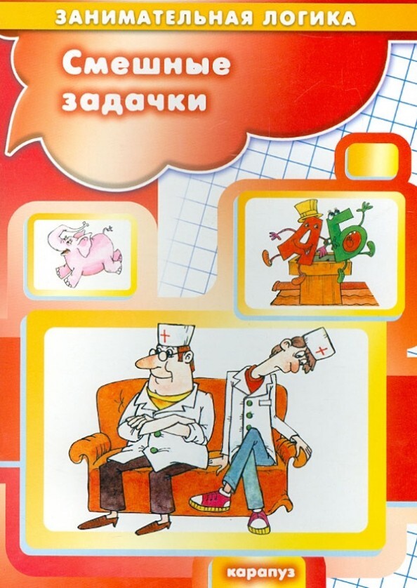 MINI BOOK Смешные задачки / Russian kids book