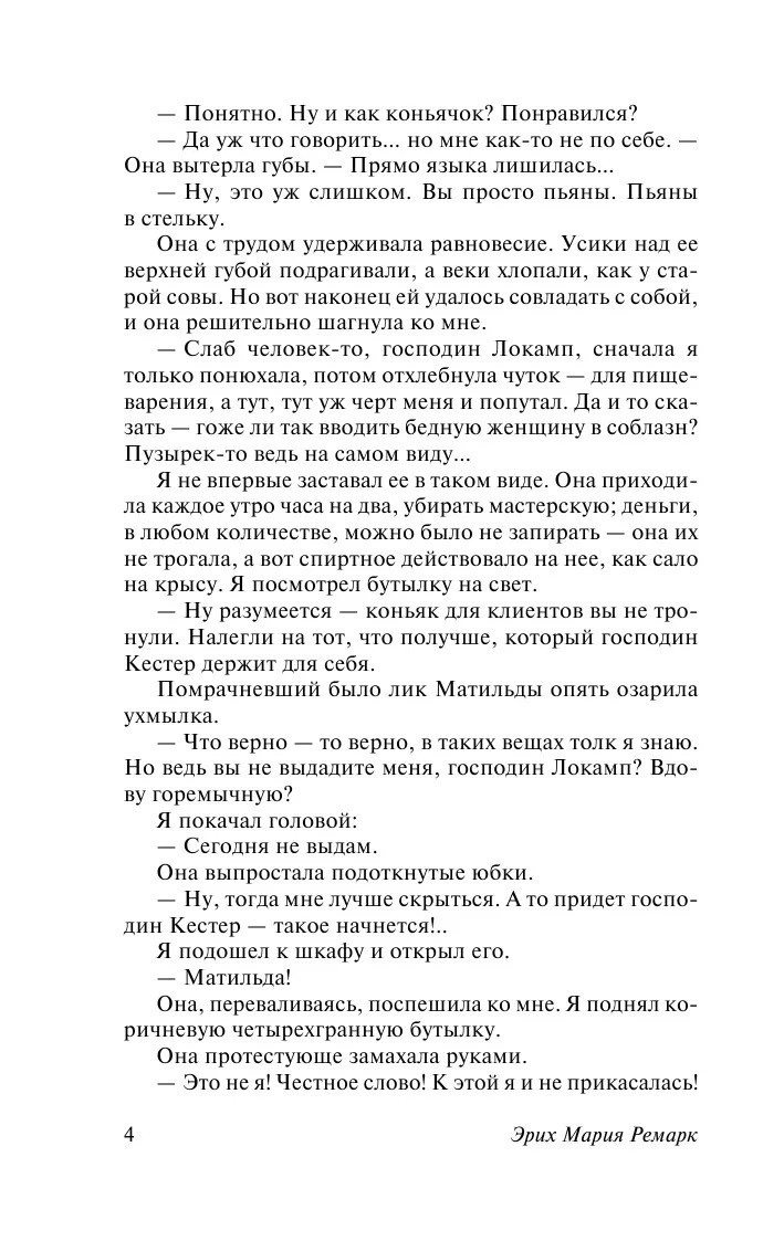 Russian book Три товарища. Ремарк Эрих Мария