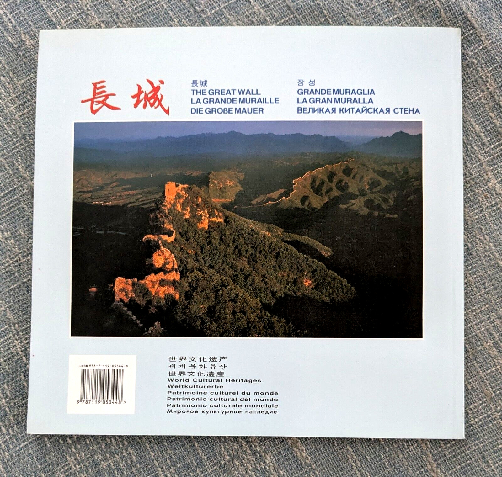 The Great Wall World Cultural Heritage Site by Peijin Lan – Multiple Languages