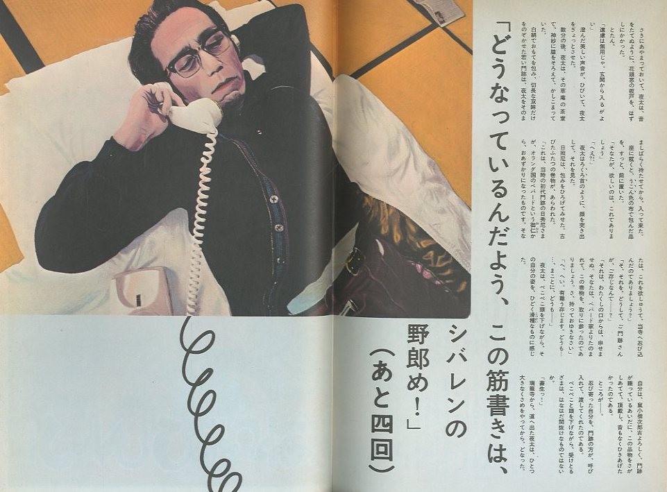 Shibata Renzaburo Yokoo Tadanori Illustrated Book Urotsuki Yota Historical