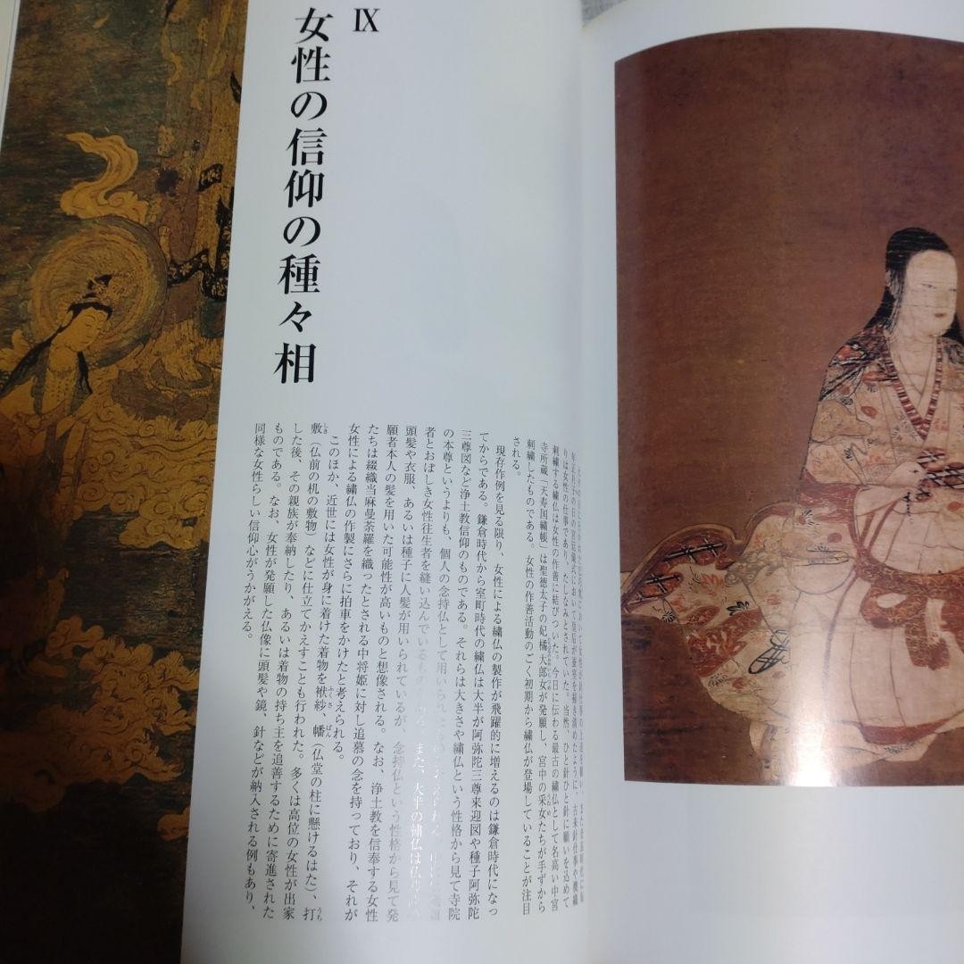 Women and Buddhism Exhibition Catalog Nara Museum 2003 29.8x21cm 263pp