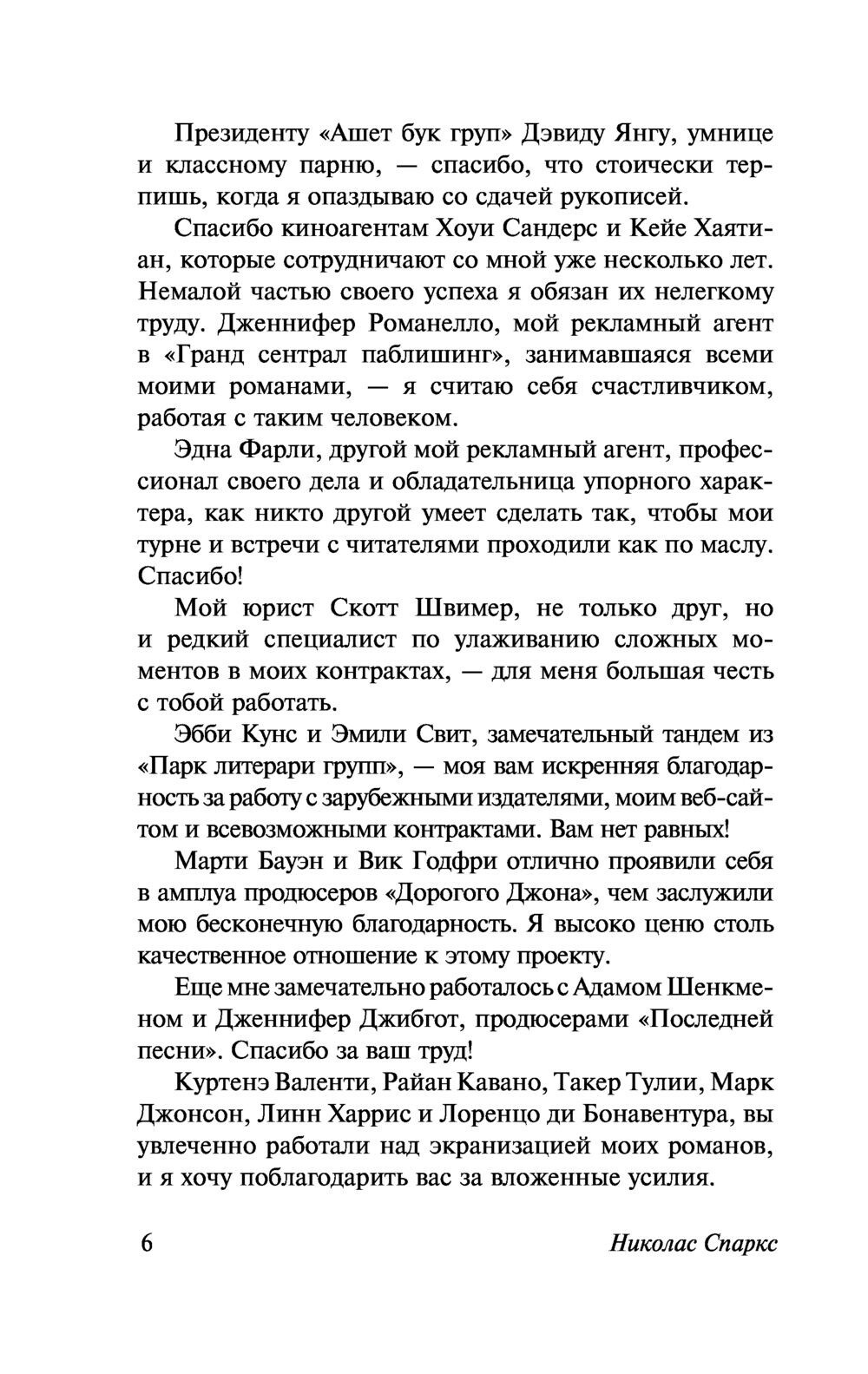 Russian Book Тихая гавань. Николас Спаркс