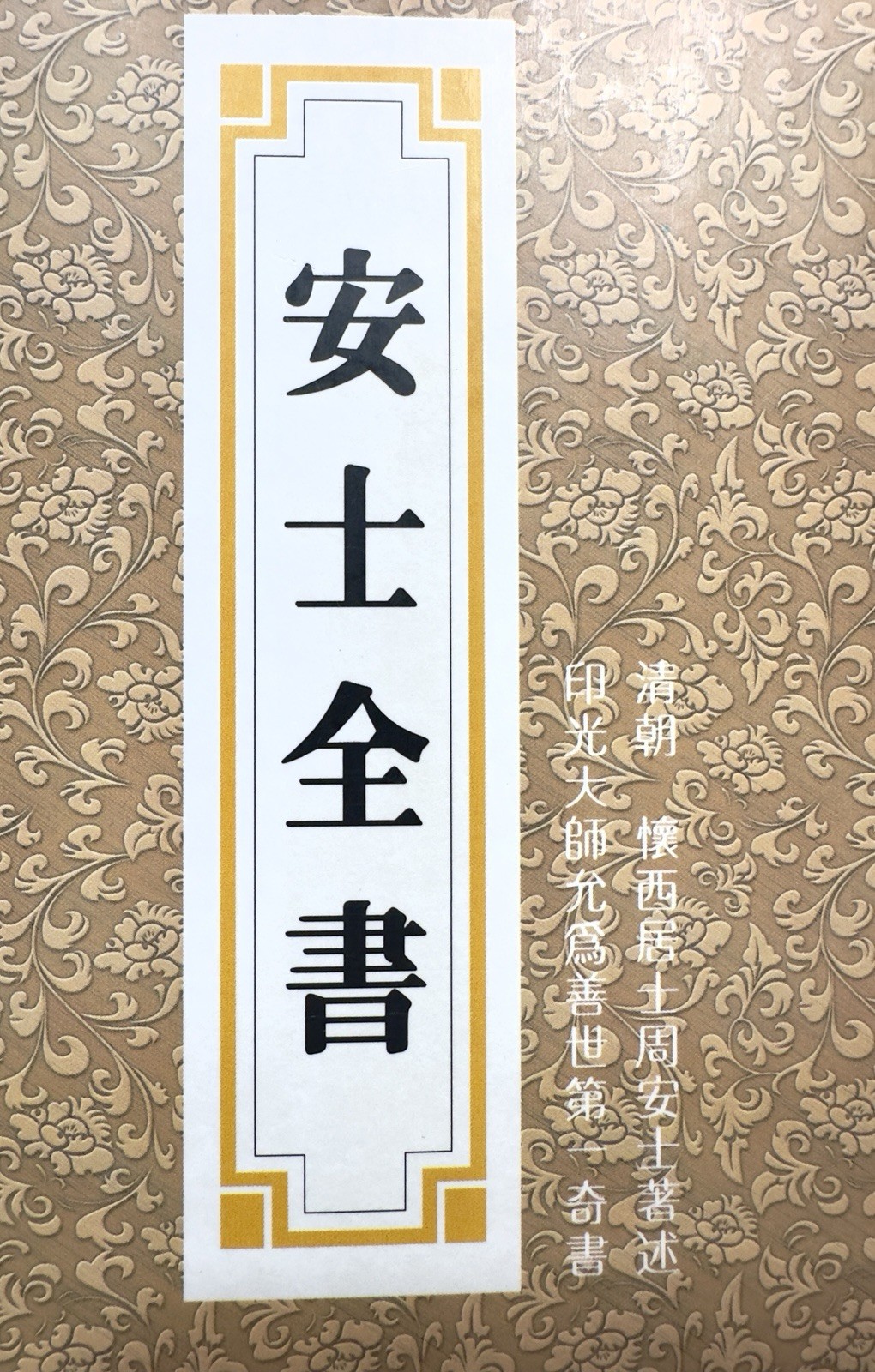 Upasaka Zhou by Anshi Anshi Quanshu in Four Books Chinese Morals Ltd. Ed. 5,000