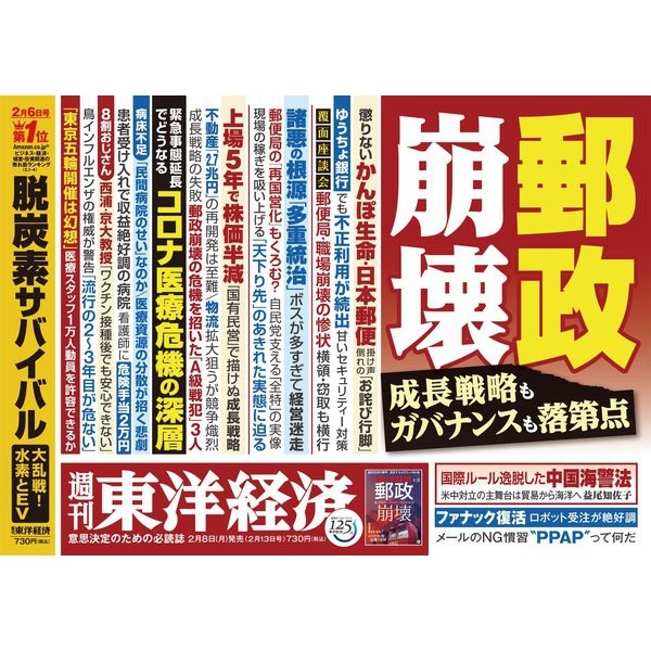 Weekly Toyo Keizai February 13 2021 Magazine Issue Japan Economic News