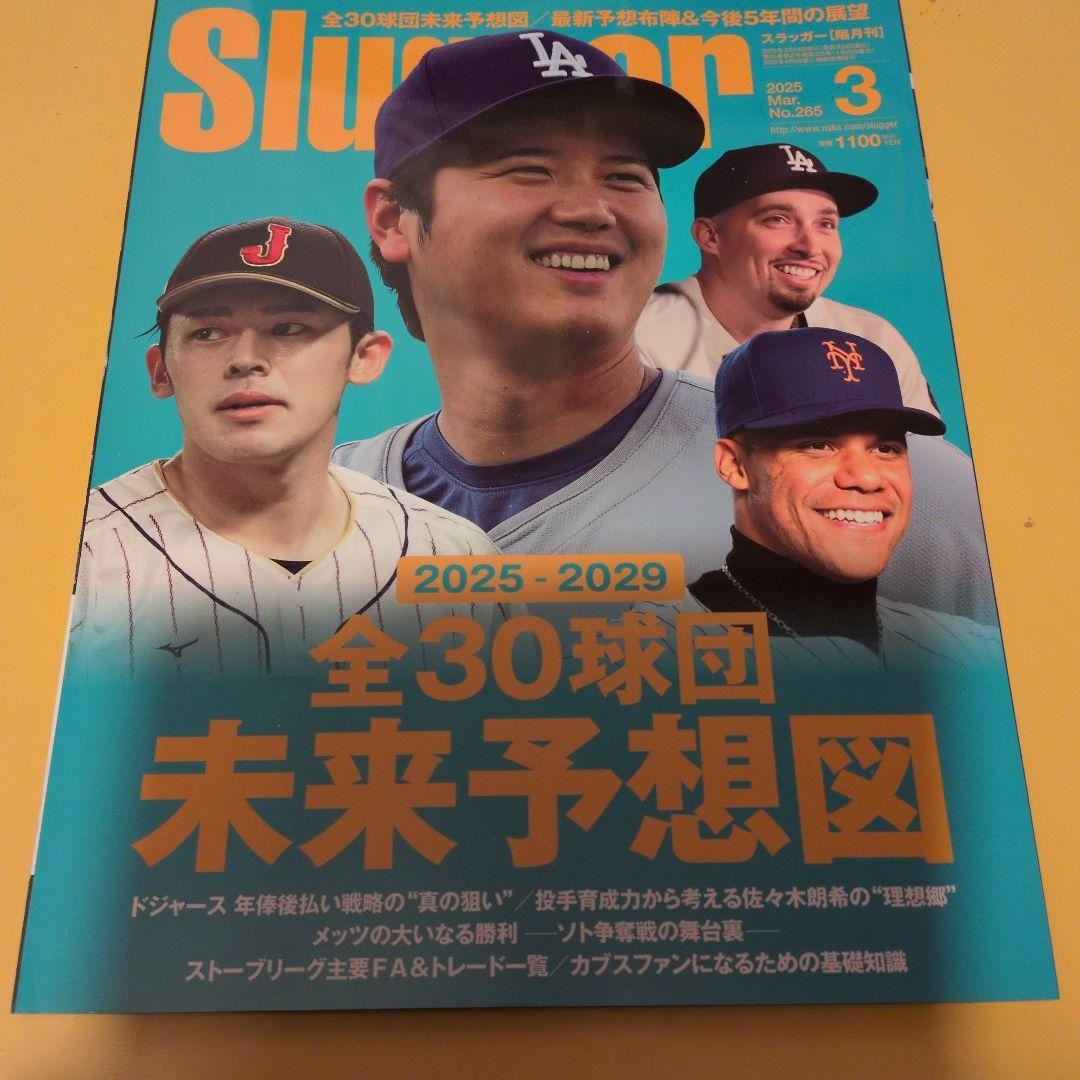 Slugger March 2025 Issue MLB 30 Teams Future Forecast Shohei Otani Roki Sasaki