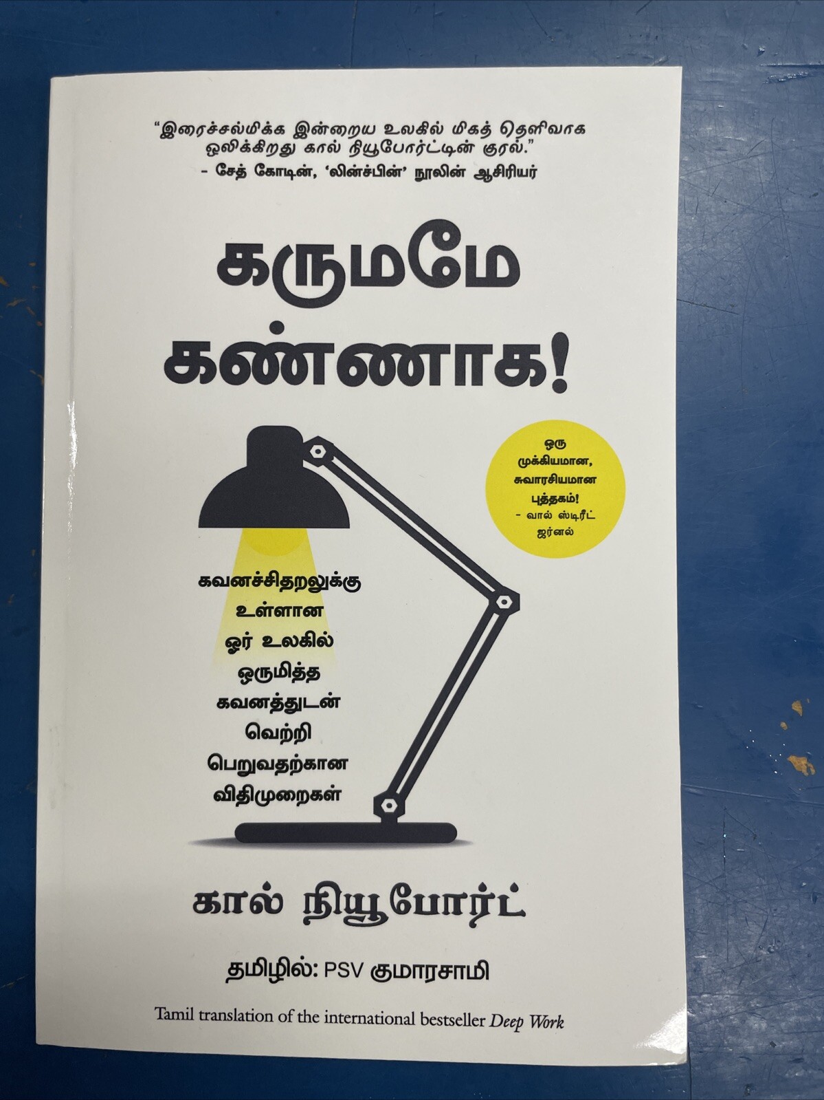 Cal Newport Psv Kumarasamy Deep Work (Paperback)