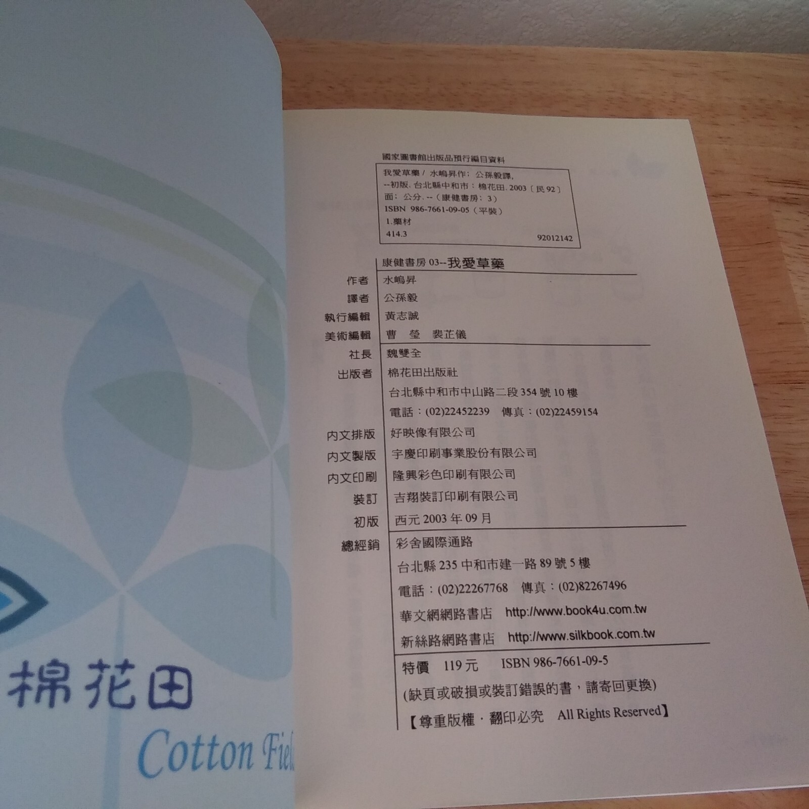 我愛草藥 Herbs 收錄日本民間廣泛使用的的祖傳草藥秘方繁体中文