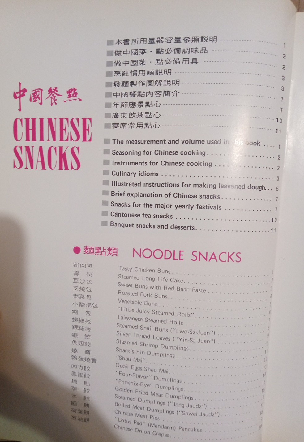 Chinese Cuisine & Chinese Snacks– Wei-Chuan Cookbooks –Huang Su Huei- HC