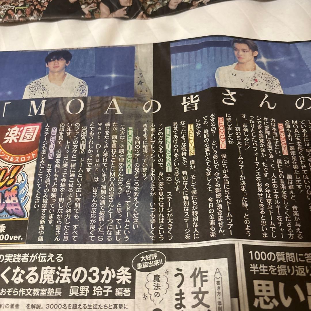 TXT Nikkan Daily 2 Newspaper Special Feature Article 2026　01　21 Japan Live