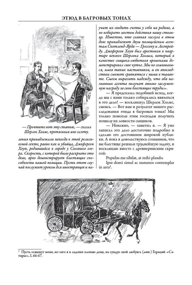 Все приключения Шерлока Холмса (свыше 550 илл.)