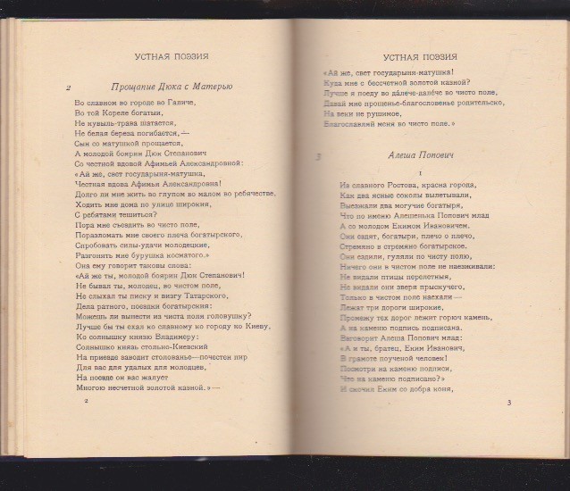 The Oxford Book of Russian Verse, Chosen by Hon. Maurice Baring Hardcover 1948