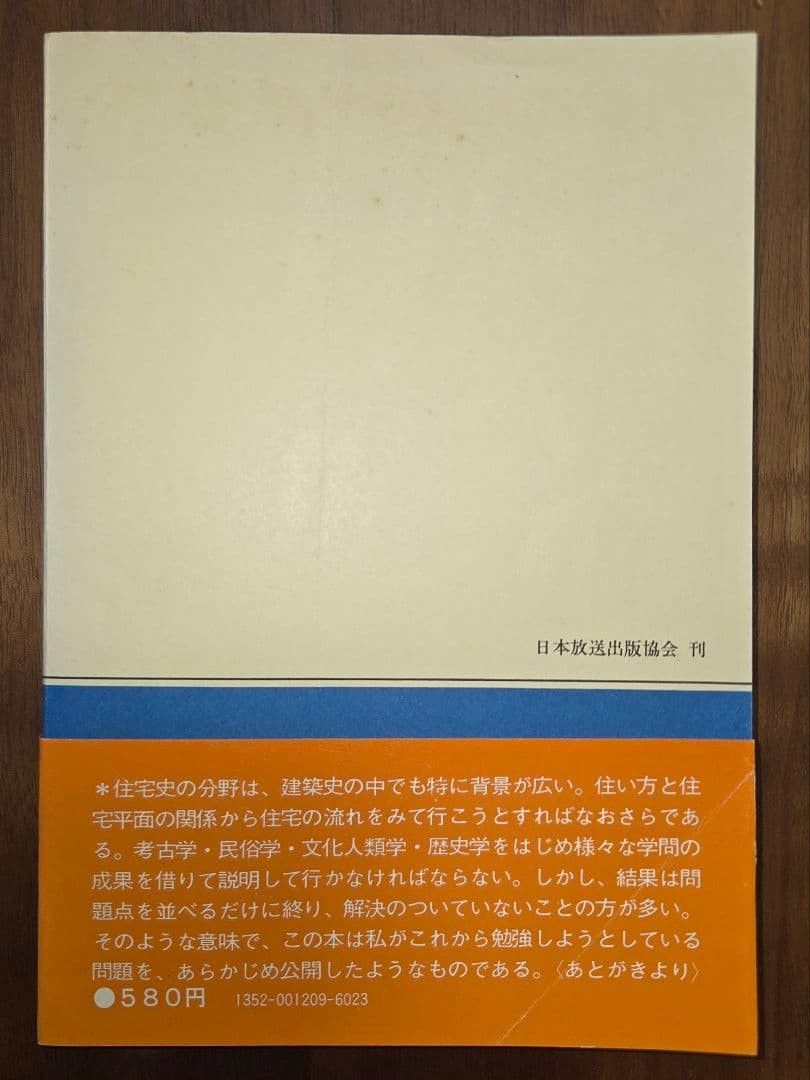 Japanese Housing History, Culture book by Hijiri Hirai Japanese Architecture