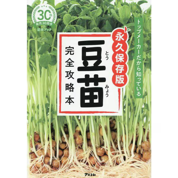 Sprout Guide Book Complete Strategy Vegetables Nutrition For Ages 14+