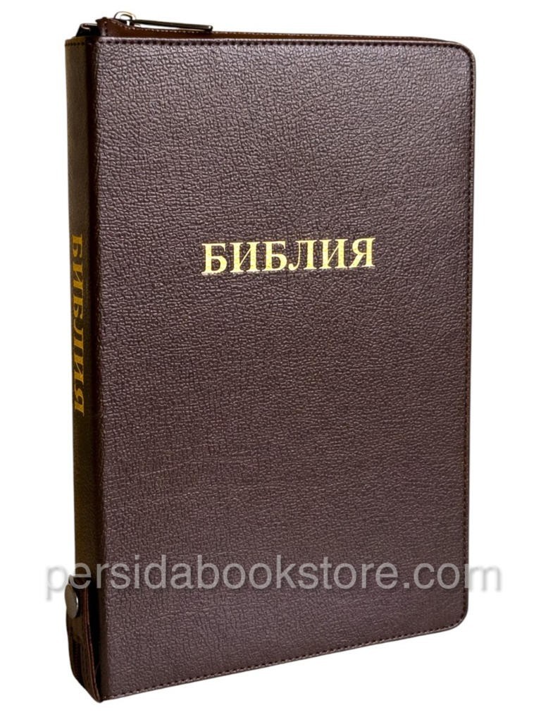 Russian Bible Large Size Zipper Index Canonical Библия большой формат