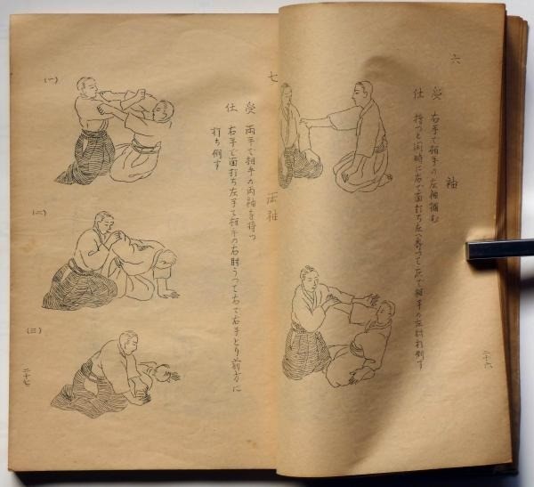Rare 1954 Japanese Aikido Book Vol.1 by Ueshiba Yasuyuki 135 Pages Collectible