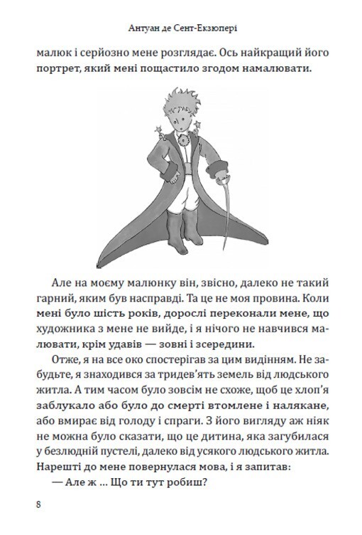 Book In Ukrainian. Маленький принц Антуан де Сент-Екзюпері- Antoine de Saint-Exu