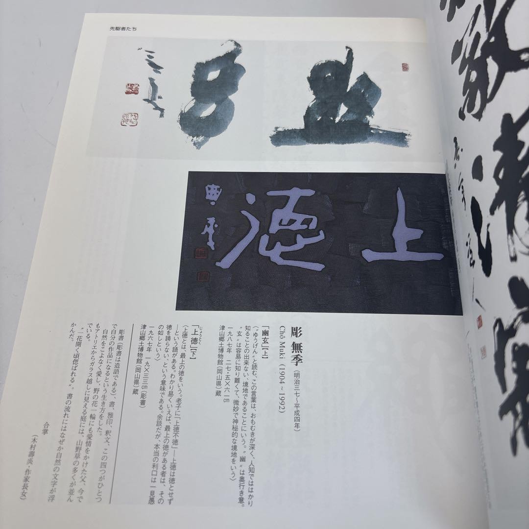 Japanese Calligraphy Art Book 1945-2005 Good Condition 880 Pages