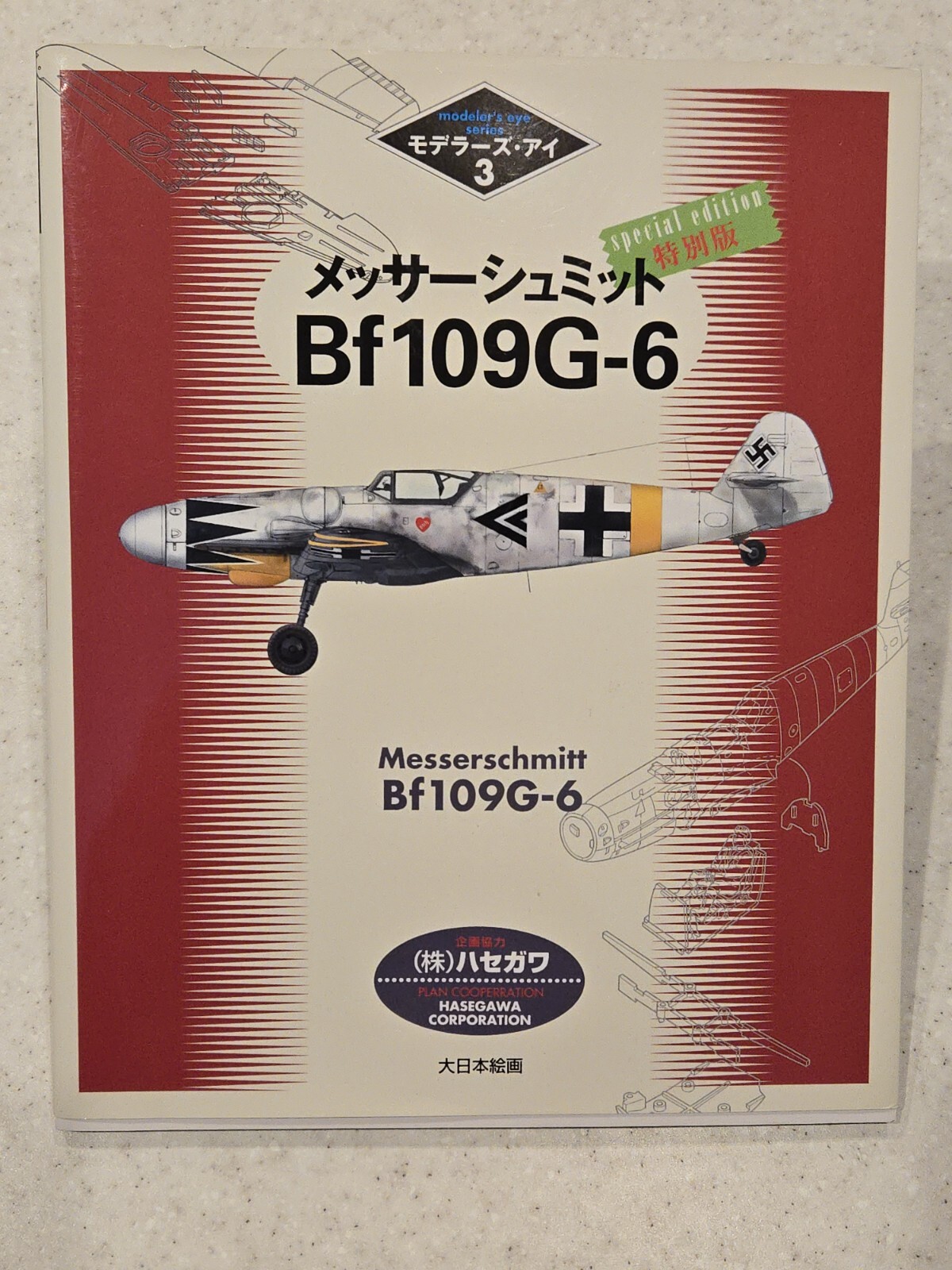 MESSERSCHMITT Bf 109 G-6 HASEGAWA Modeler’s Eye Series No 3
