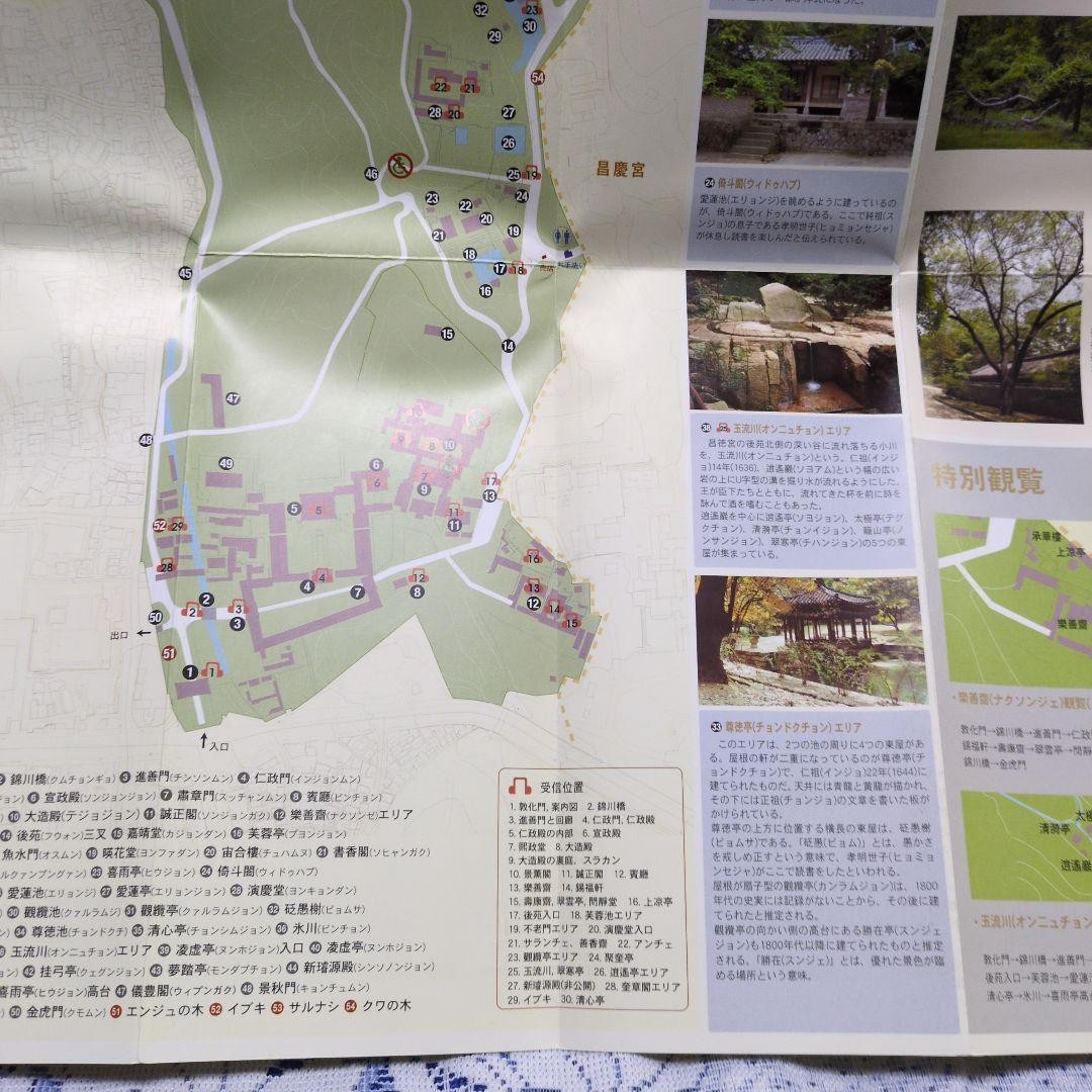 Korean UNESCO Changdeokgung Palace Travel Brochure 21cm x 10cm