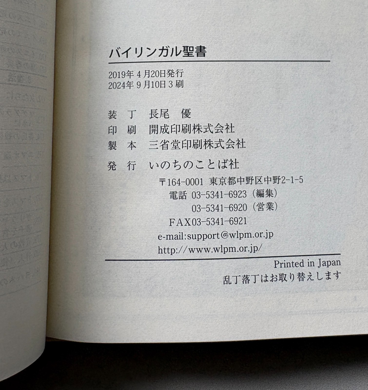 Bilingual Bible Japanese-English Old/New Testament Words of Life ESV/2017 Japan