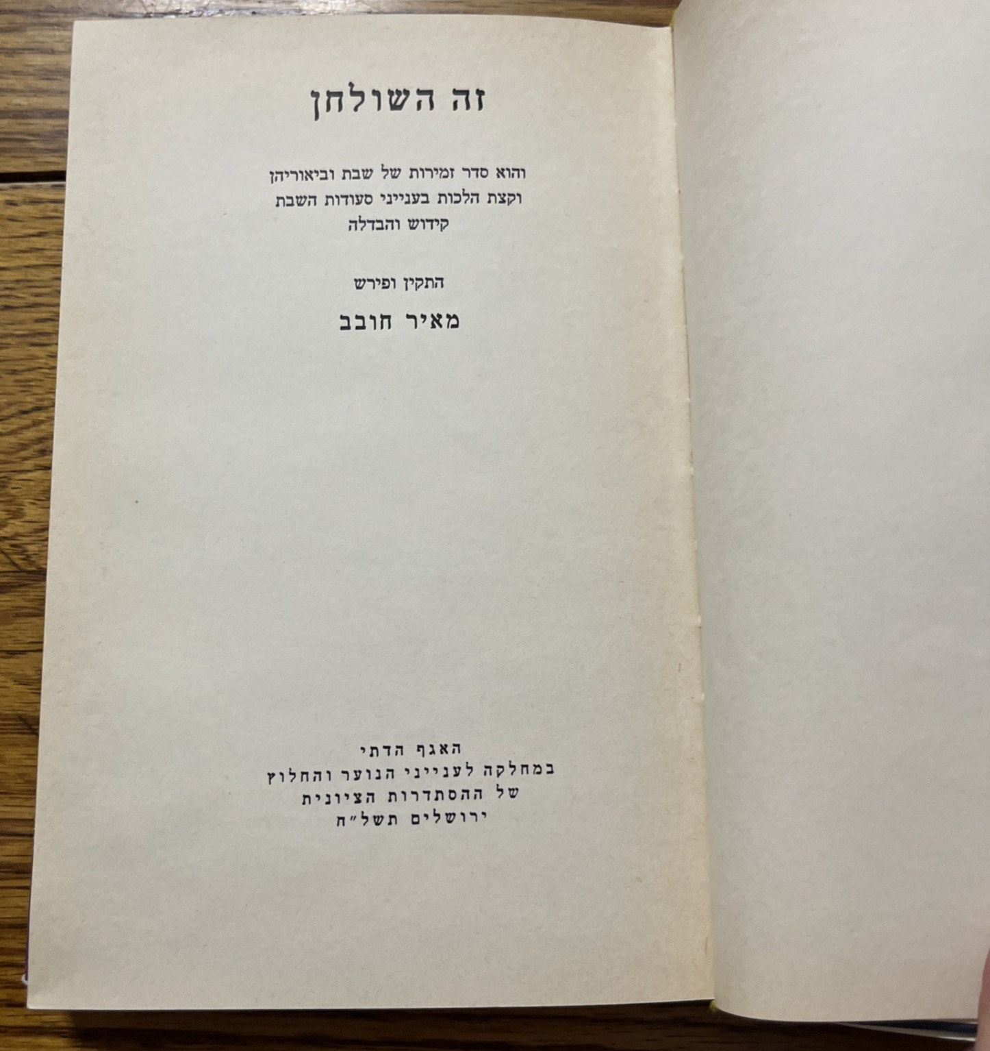5 HC Jewish Books, Prayer, Maimonides, Five Megilloth, Duties of the Heart