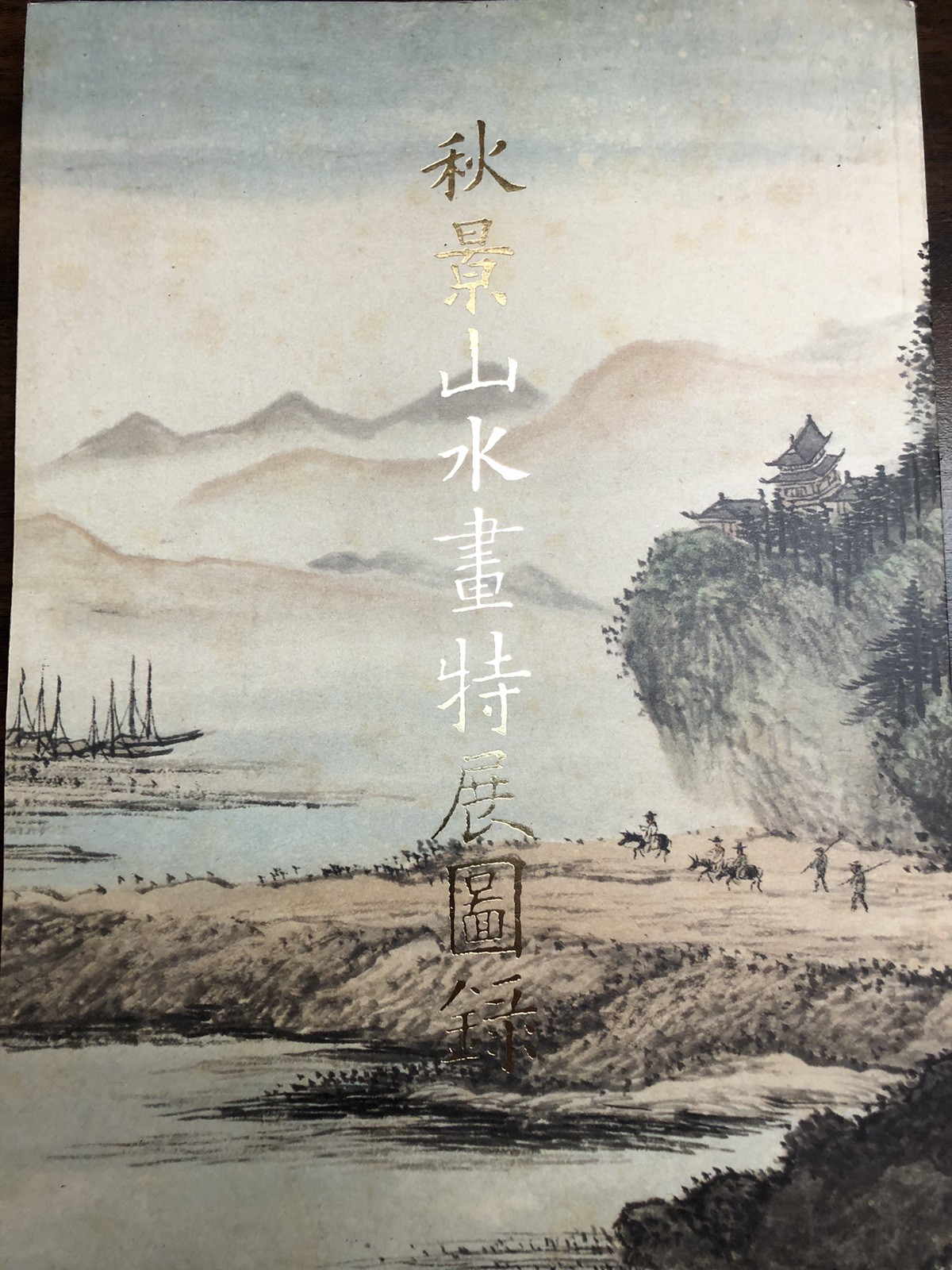 Special Exhibition of Autumn Landscapes softcover book 1994 Chinese Taiwan