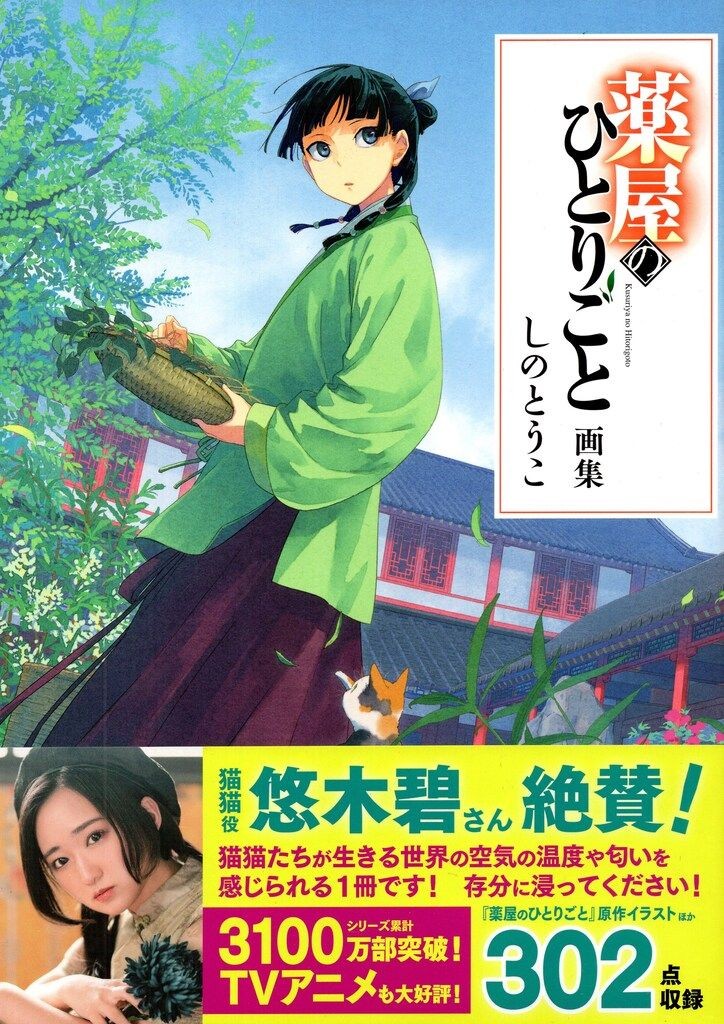 Shufunotomosha Touko Shino Pharmacist’s monologue art book (with obi)