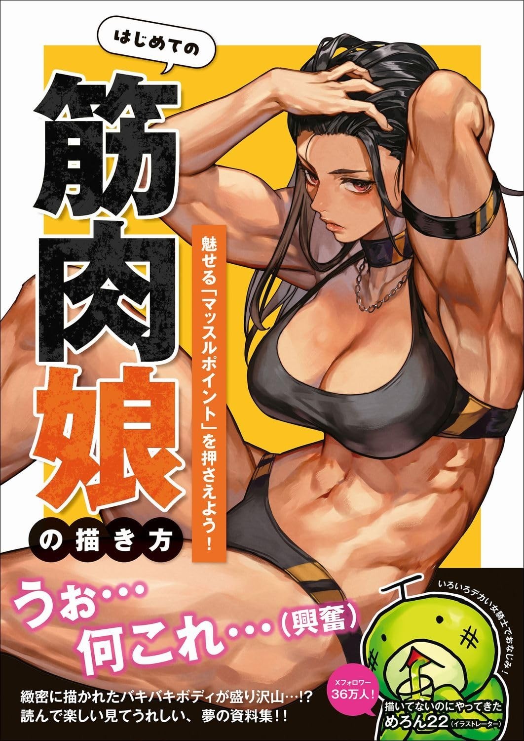 How to Draw Muscle Girls Illustration Book Manga Sketch Technique Japanese Text