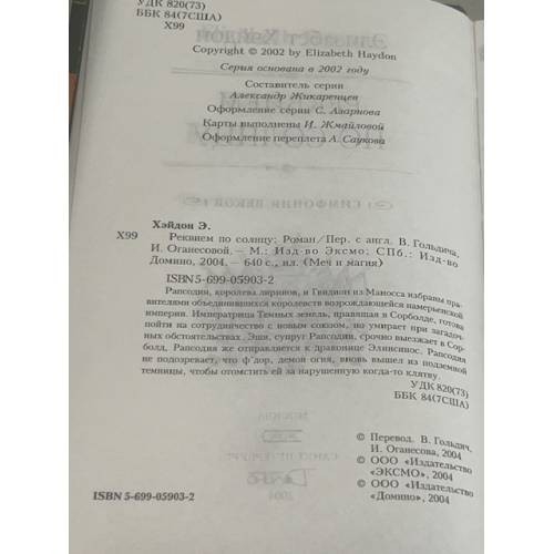 Реквием по солнцу