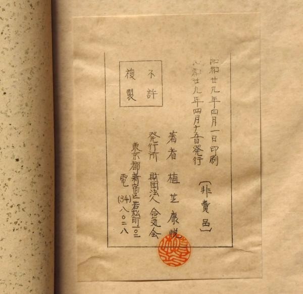 Rare 1954 Japanese Aikido Book Vol.1 by Ueshiba Yasuyuki 135 Pages Collectible
