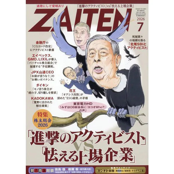 ZAITEN Financial Outlook July 2026 Magazine Activist Shareholders Special Editio