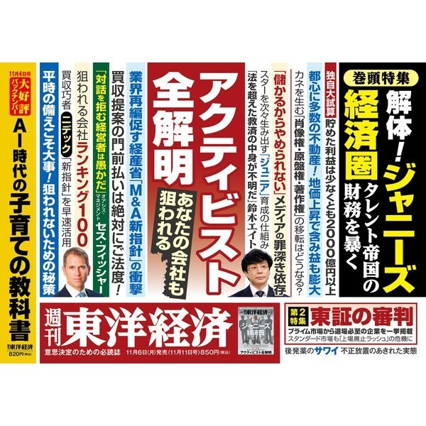 Weekly Toyo Keizai Magazine November 11 2023 Issue Business Finance Activist Jap