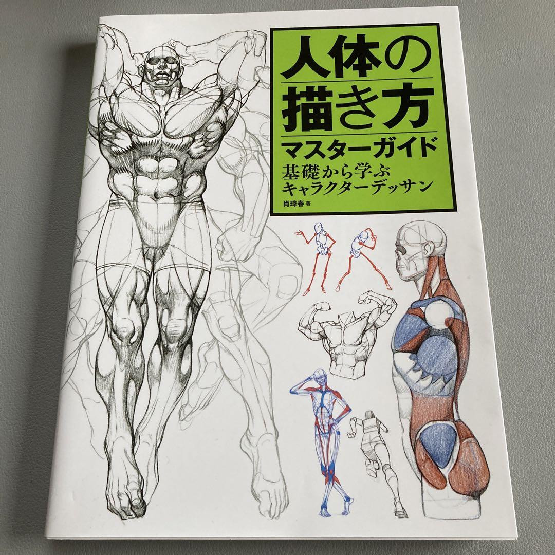Master Guide to Drawing the Human Body Character Drawing from the Basics Book