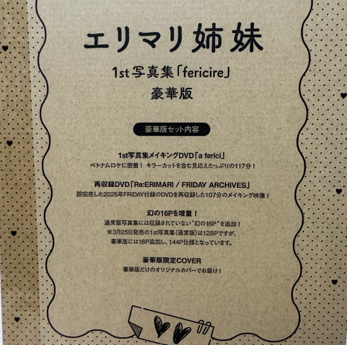 Elimari Sisters’ 1st Photobook “fericire” Deluxe Edition with Bonus DVD From JPN