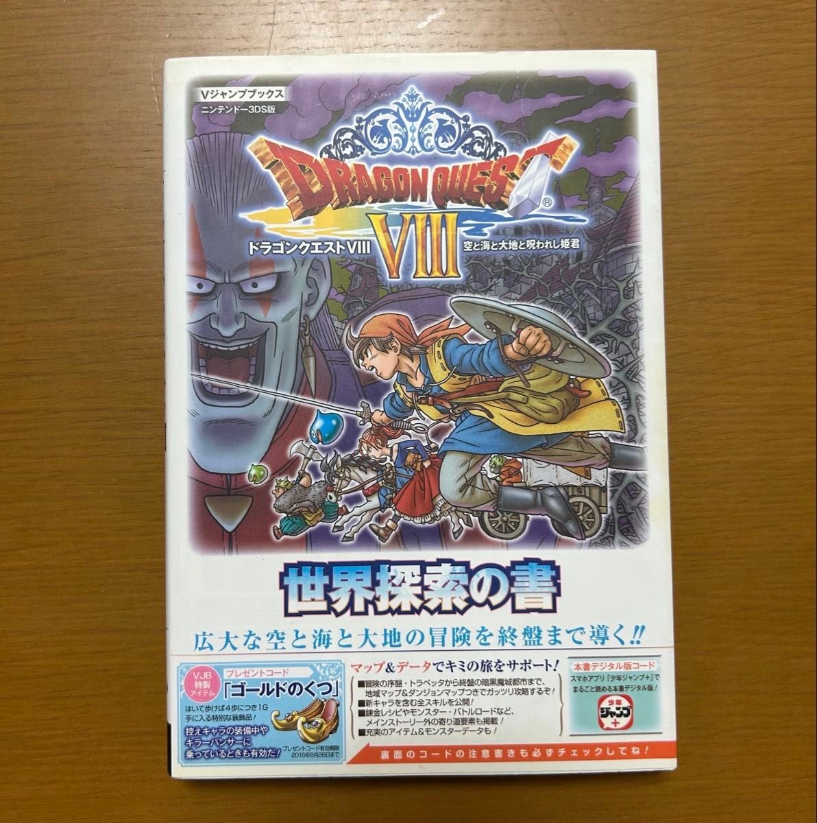 Dragon Quest VIII Journey of the Cursed King Nintendo 3DS Version V Jump Books