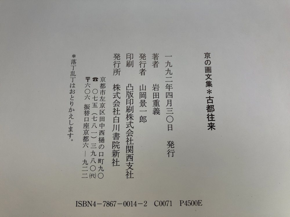 Shigeyoshi Iwata, Collection Of Kyoto Paintings And Writings, Ancient Capital Tr
