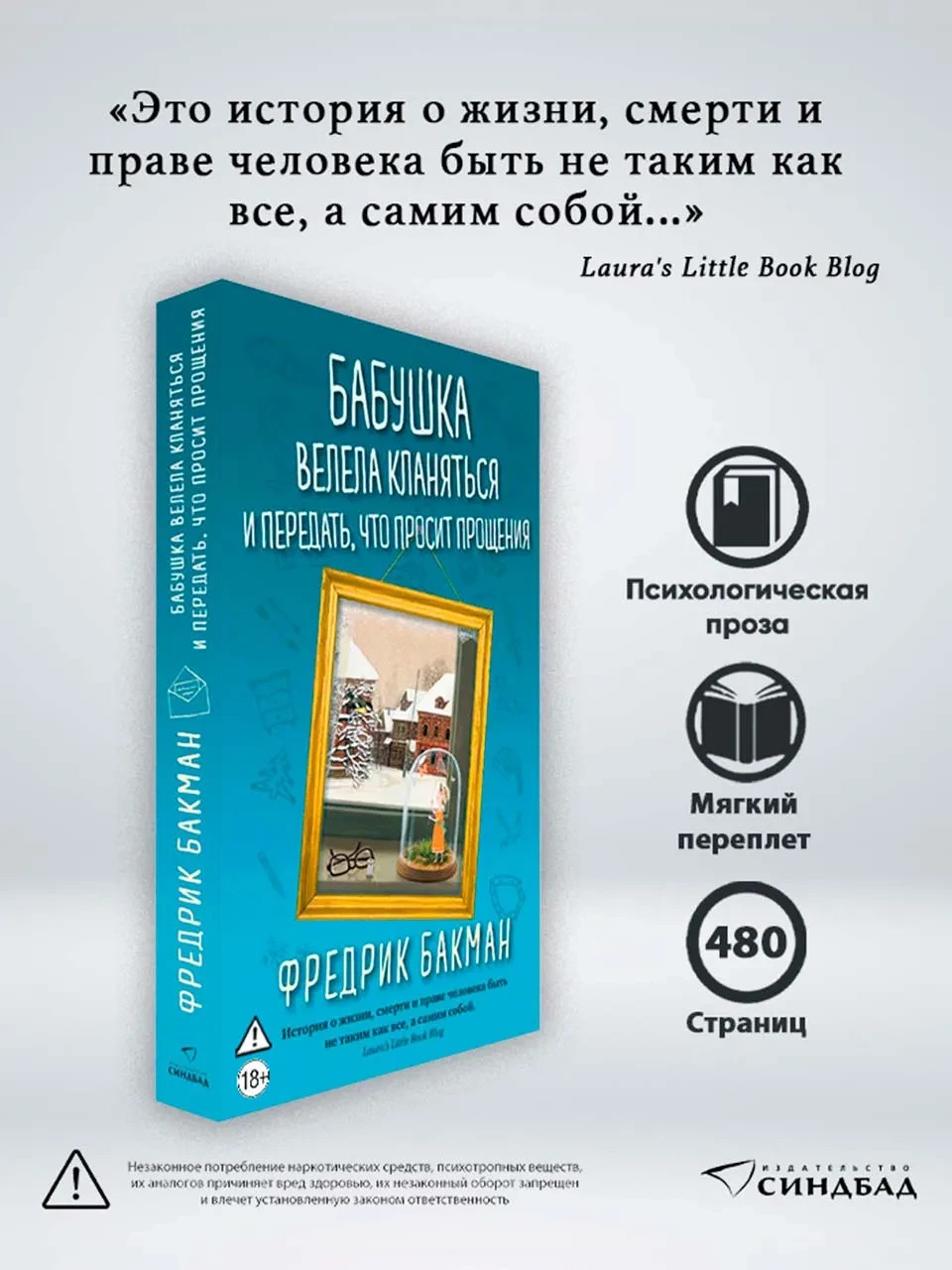 Бабушка велела кланяться и передать, что просит прощения Бакман