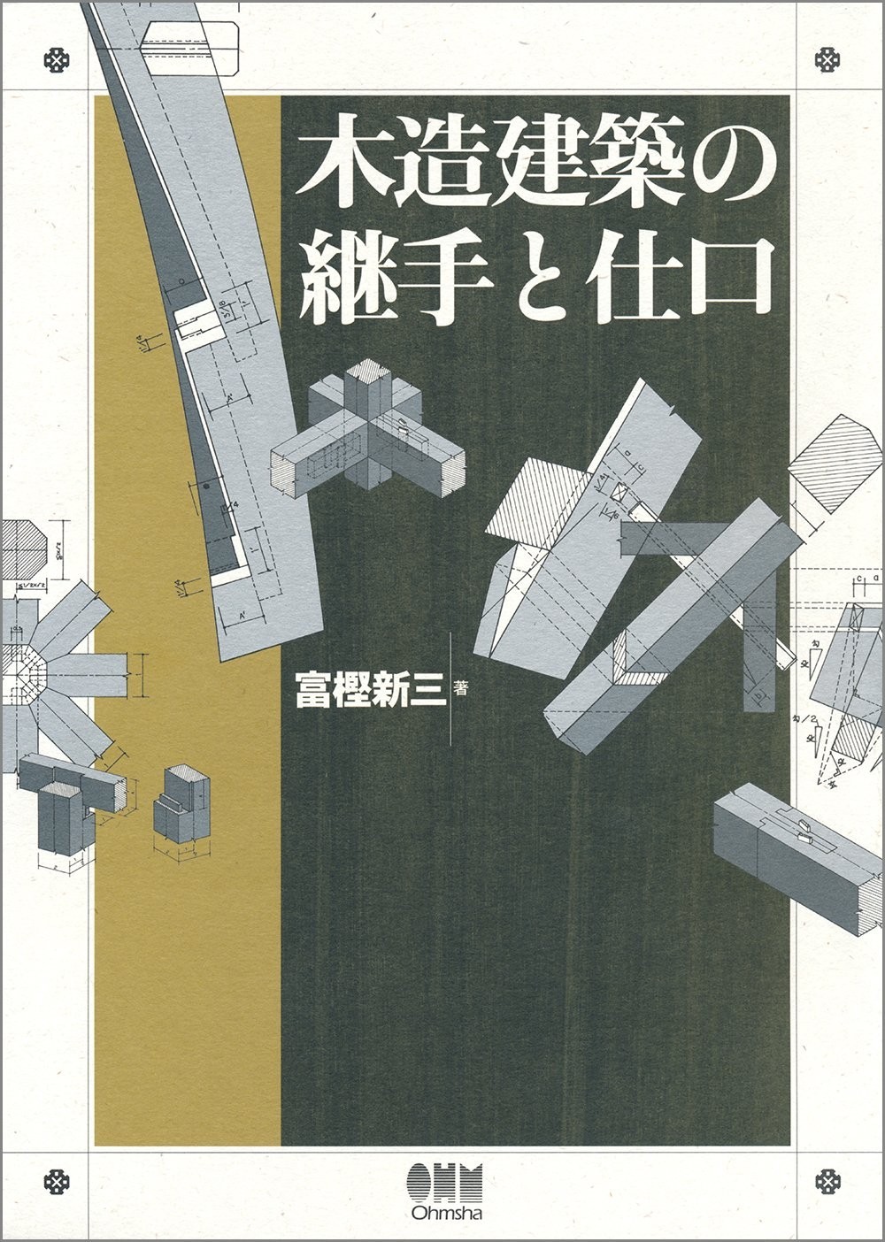 Japanese Traditional Carpentry Joinery & Wood Joints Book Japanese Text Ohmsha