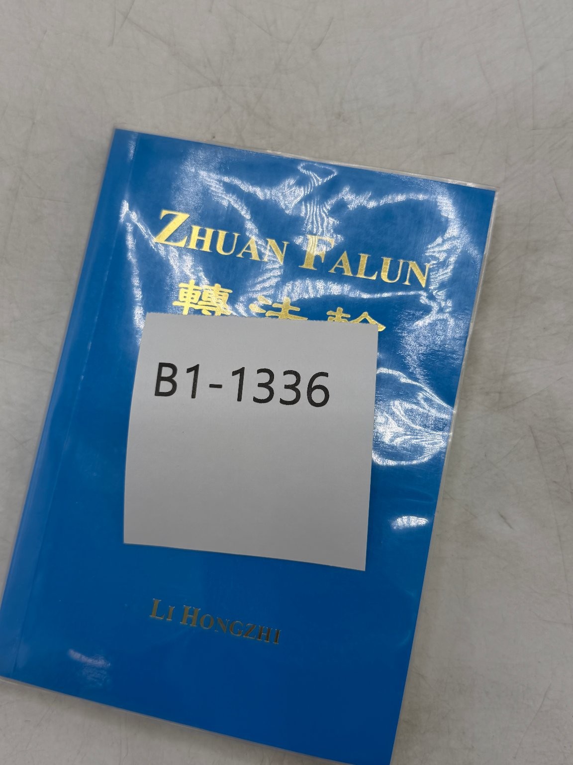 Zhuan Falun Li Hongzhi 2017 English Version Falun Dafa Yih Chyun Book Co.