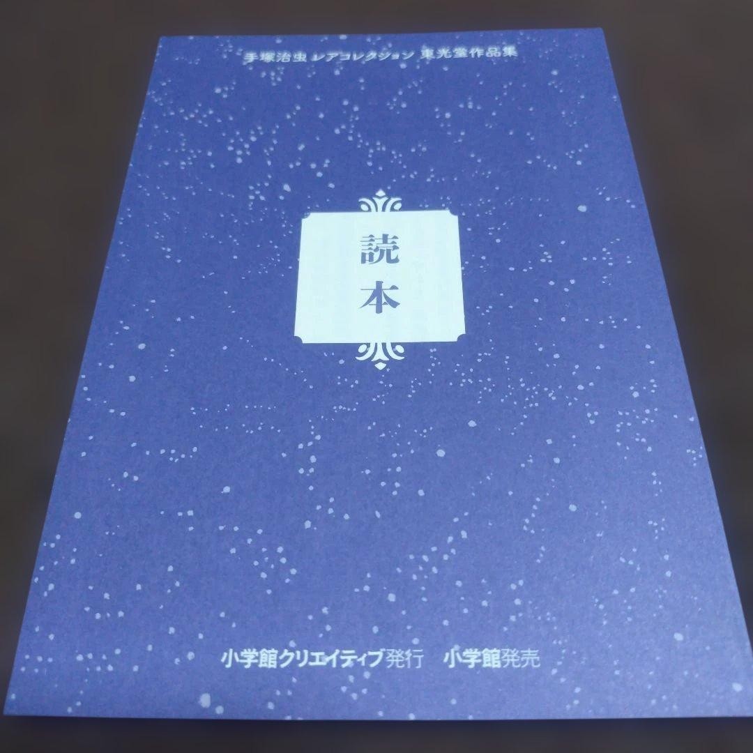 Osamu Tezuka Rare Collection Tokodo Works Manga Includes Books 80s Japan JP