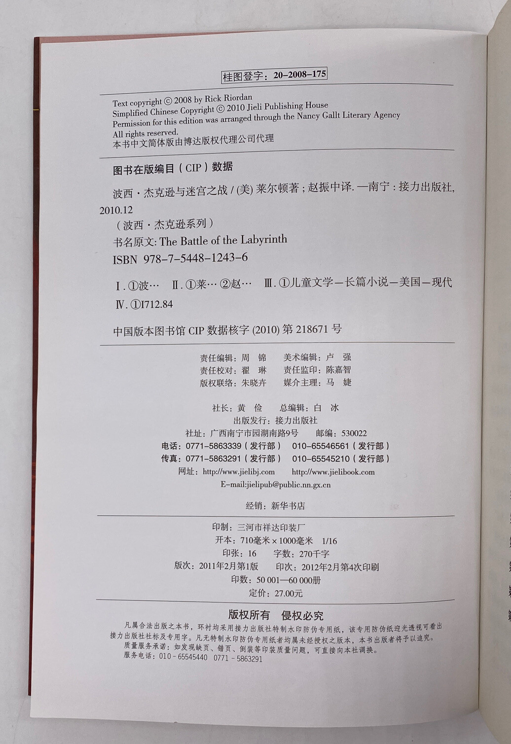 Percy Jackson And The Olympians Battle Of The Labyrinth Book 4 Chinese Edition