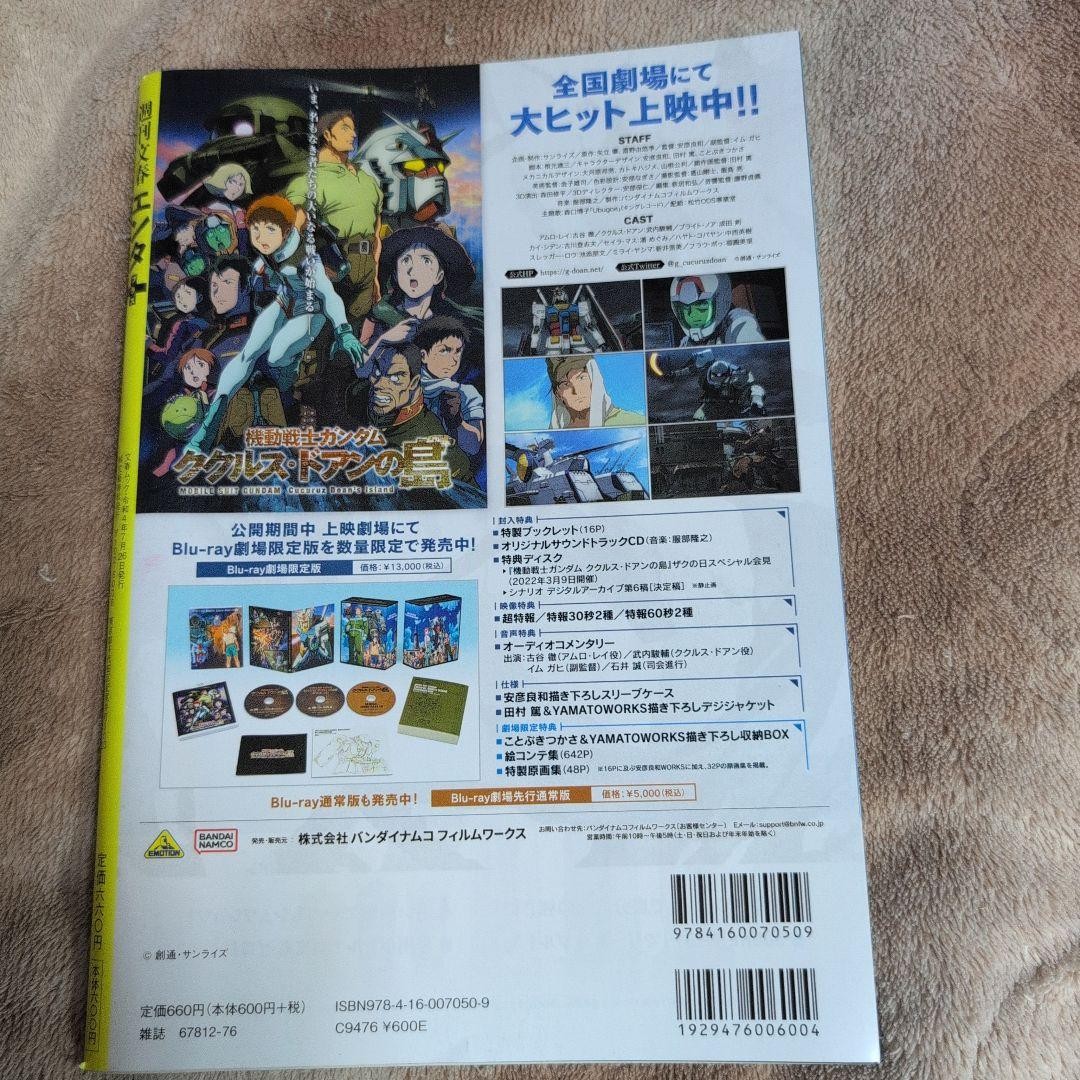 Weekly Bunshun Entertainment Plus Mobile Suit Gundam Special Edition
