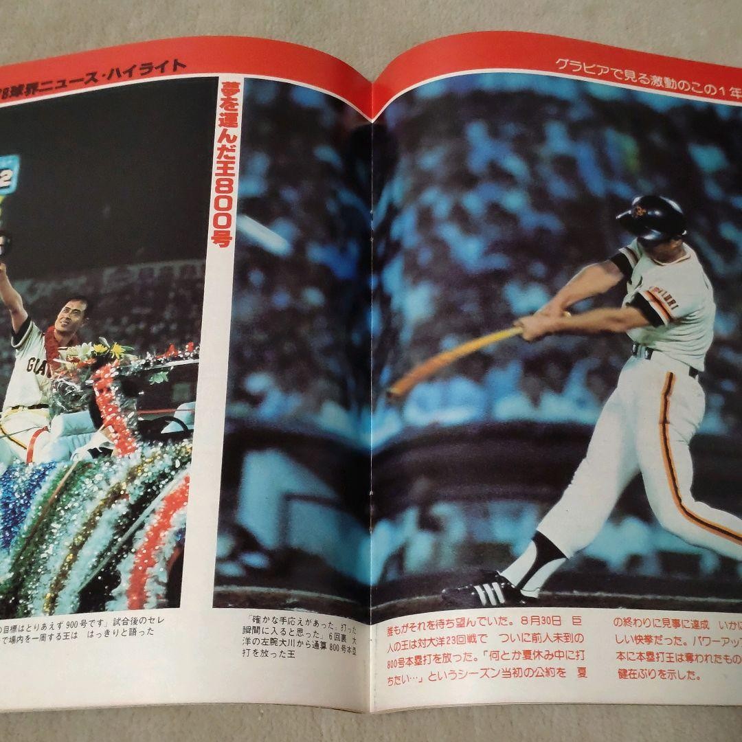 Weekly Baseball Dec 25, 1978 Professional Baseball Collection Issue