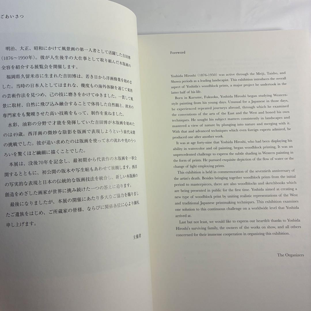 [New] Hiroshi Yoshida Exhibition 70 years after his death 255 pages collection