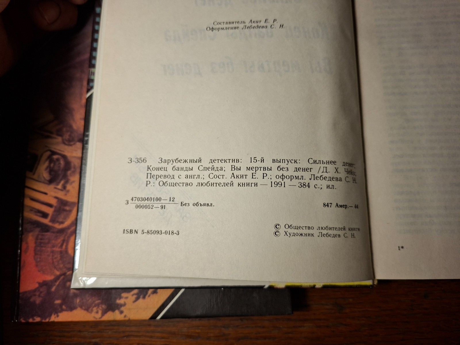 Д. Чейз. Детективы. 12 книг. 1994. Russian.