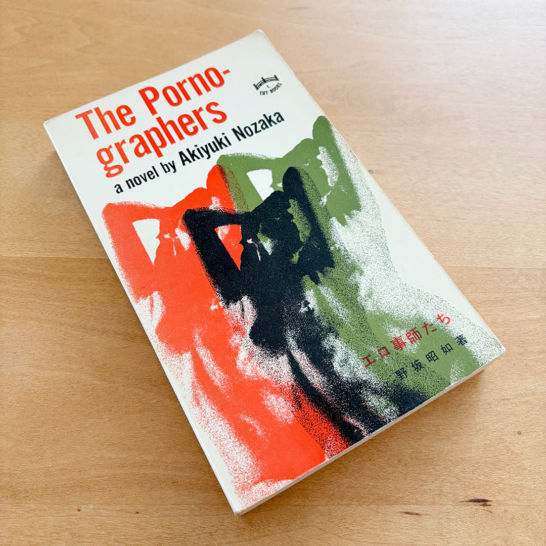 Akiyuki Nozaka: The Pornographers, Tuttle Books, 3rd Printing, Japan, 1974