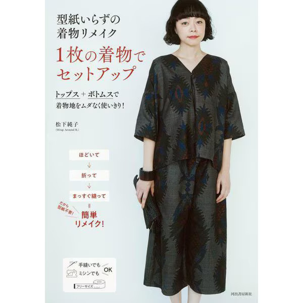 Kimono Remake Set Up Sewing Book Pattern-Free Tops and Bottoms Instructions Japa